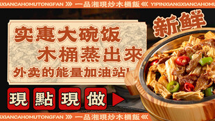 木桶饭美团店招