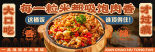 湘菜木桶饭海报
