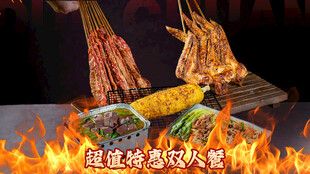 烤串烧烤套餐图