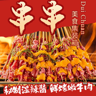 烤串入口图