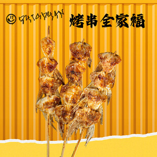 烤串入口图