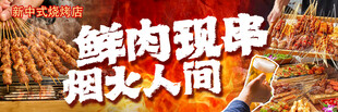 烤串三连图
