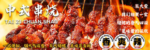 烧烤串烧三连图