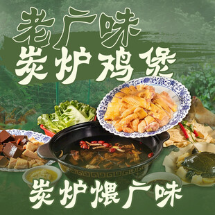 炭炉鸡煲入口图