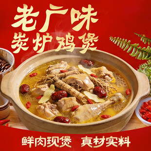 广东鸡煲