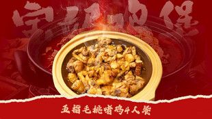鸡煲套餐图