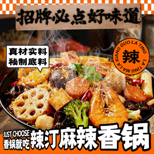 麻辣香锅入口图