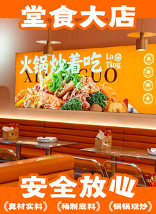 炒火锅照片墙