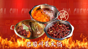 川蜀火锅套餐图
