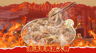 羊肉火锅套餐图