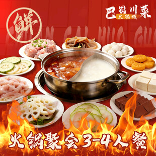 火锅聚餐入口图