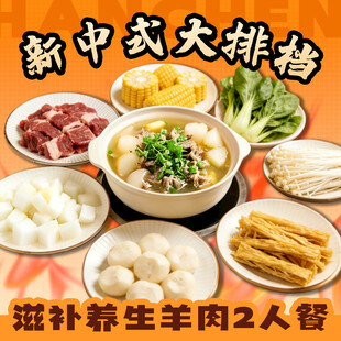 大排档养生羊肉入口图