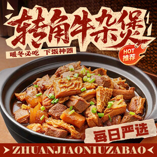 牛杂煲入口图