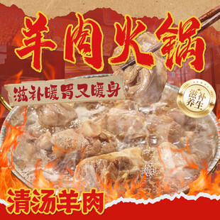 羊肉火锅入口图