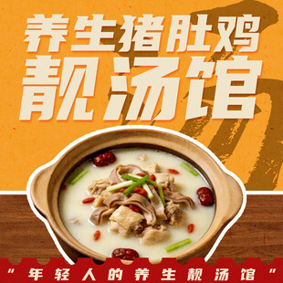 养生猪肚鸡入口图