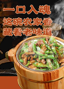 农家木桶饭美团海报