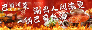 川渝红汤火锅三连图