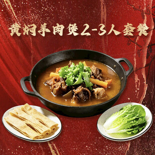 黄焖羊肉煲入口图