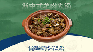羊肉火锅套餐图