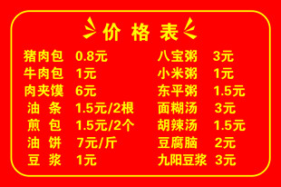 餐馆价格表