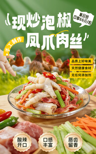 无骨凤爪海报