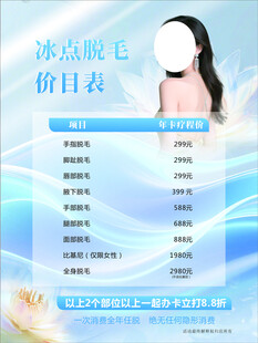 脱毛价目表
