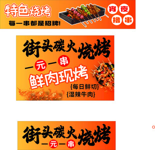 街头烧烤