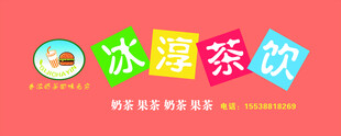 茶饮店招牌