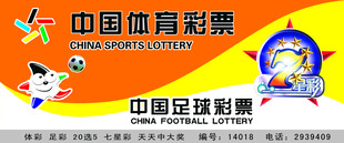 中国体育彩票门头招牌宣传画面