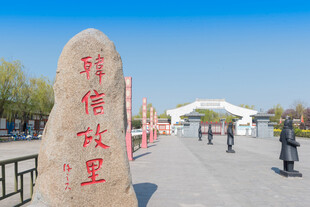 韩信故里石碑景观