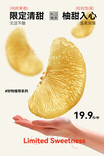 清甜蜜柚限时特惠海报