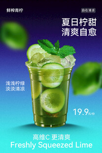 夏日柠檬饮清爽自然味海报