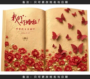 订婚结婚美陈背景