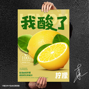 柠檬海报