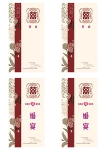 婚宴席卡
