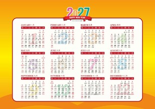 2027年日历