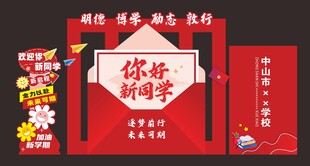 开学背景