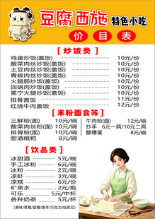 豆腐西施菜单