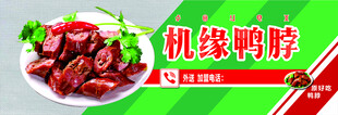 机缘鸭脖展示