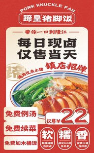 猪脚饭