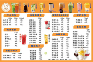 多彩饮品菜单展示