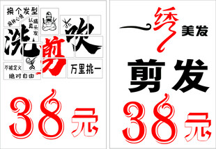 美发店剪发特惠38元