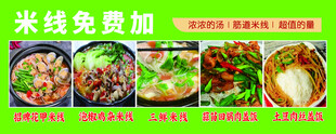 美味米线菜品展示