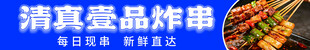 清爽美味串串待品尝