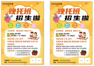托管班 招生 海报