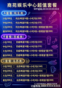 商苑娱乐超值套餐优惠