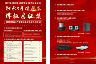 样板房传单设计