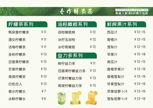 鲜果茶价格表