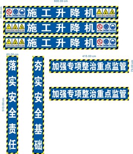 施工升降机安全标语牌
