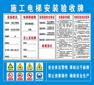 施工电梯安装验收牌展示